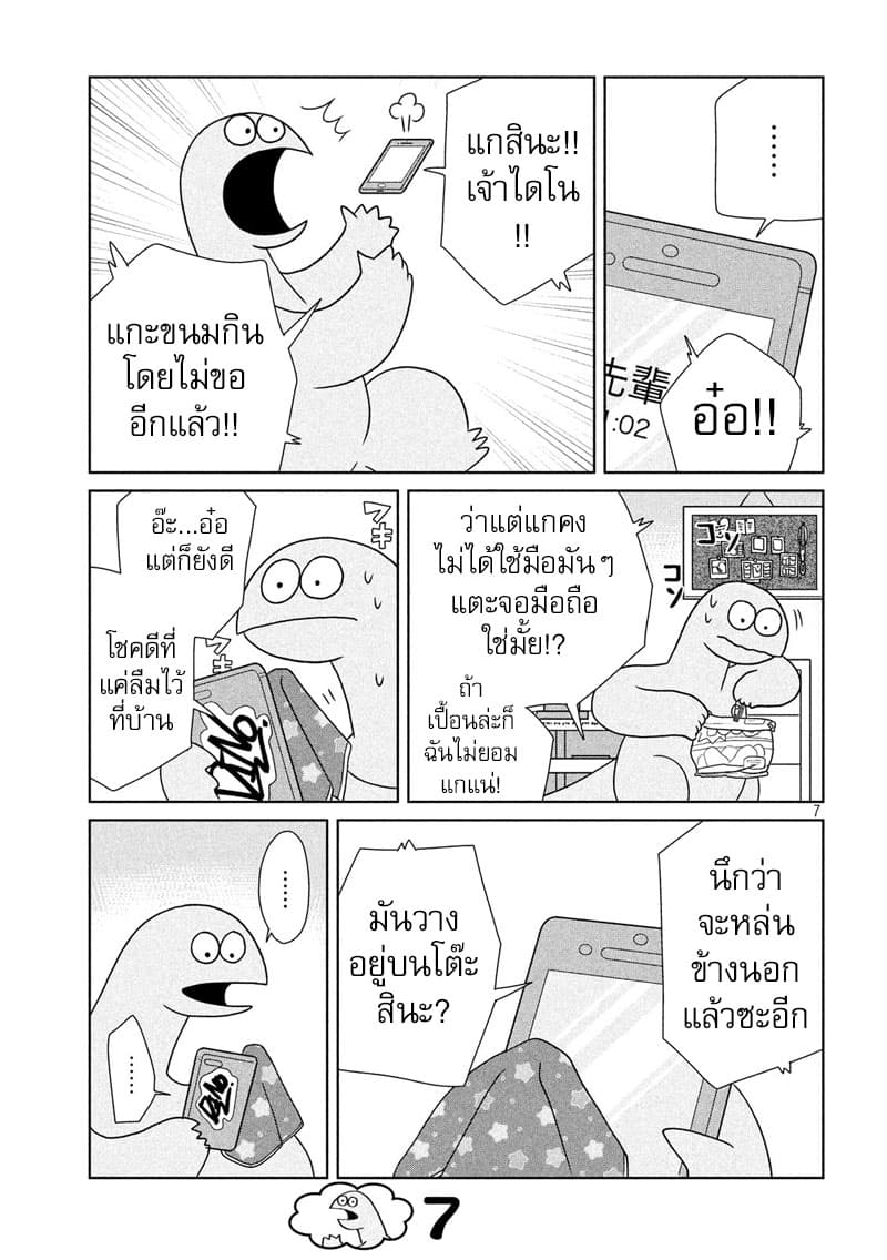 Gal and Dinosaur แกลกับไดโน 23-ฮัลโหลฮัลโหล