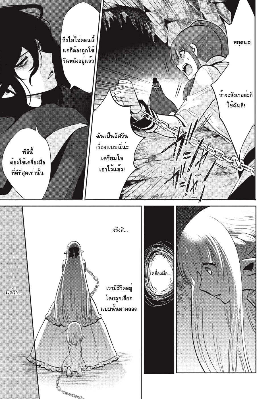 Maou no Ore ga Dorei Elf wo Yome ni Shitanda ga, Dou Medereba Ii? 11-สิ่งที่เรียกว่าอกหักนั้นช่างเจ็บปวด (3)