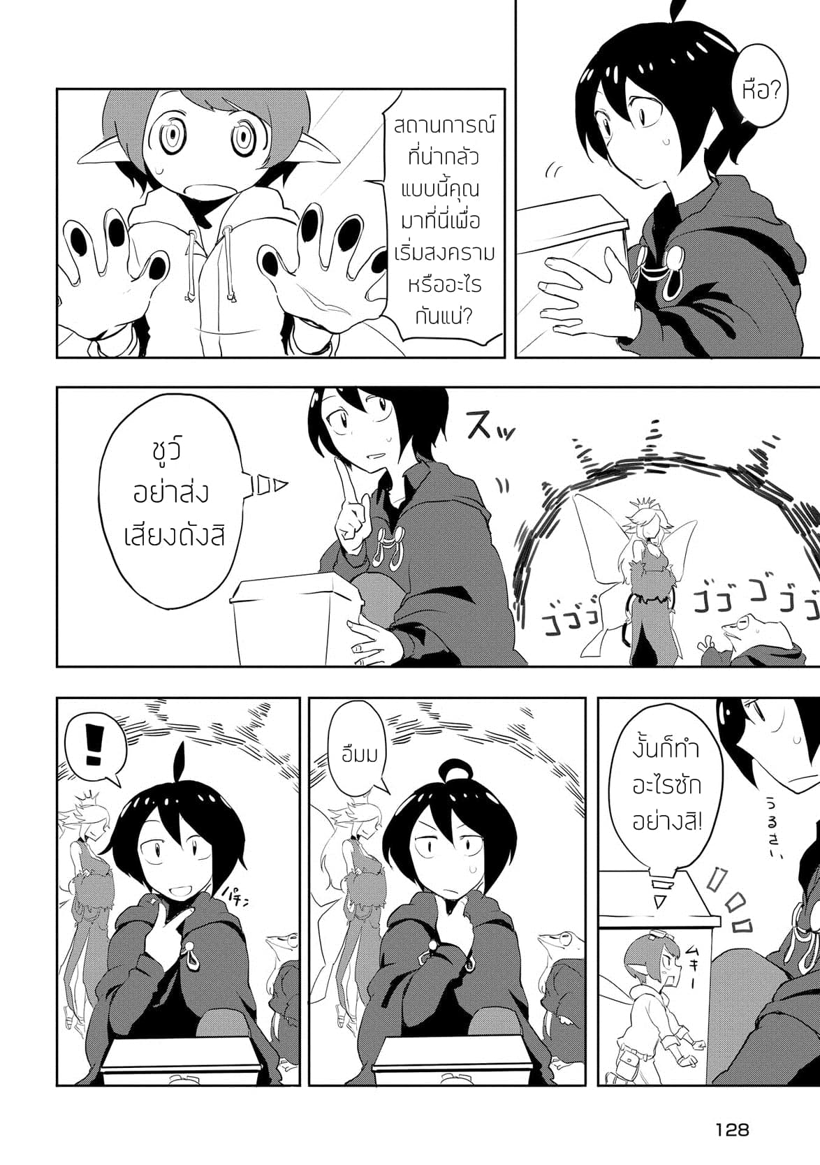 Ore to Kawazu-san no Isekai Hourouki 6-6