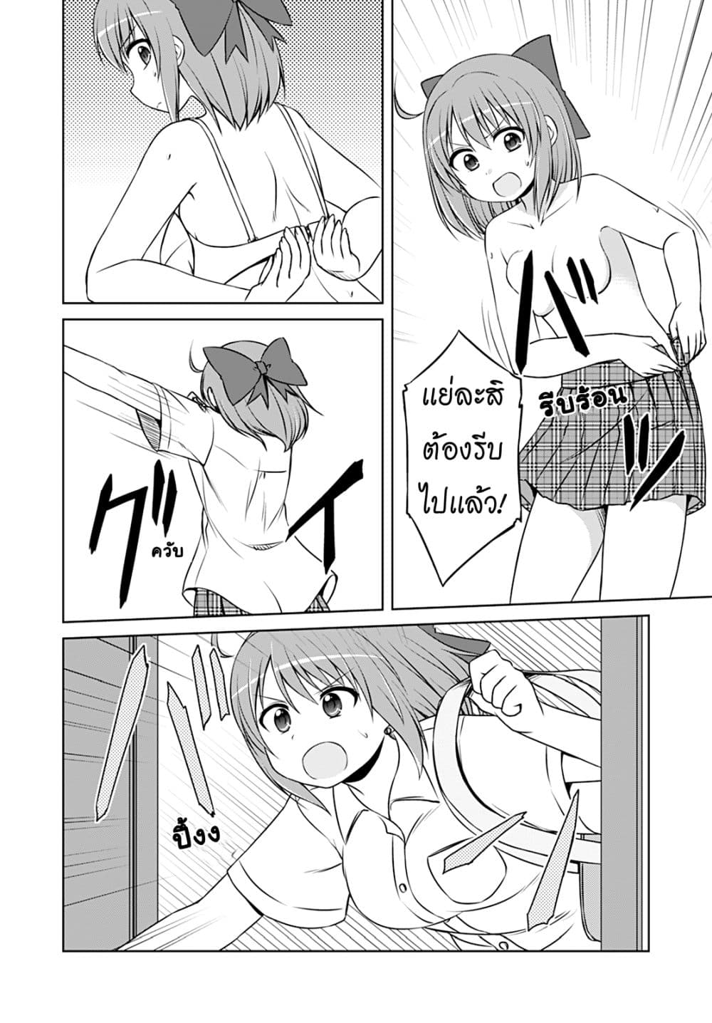 Magical Trans! 21-ความกังวลและร้อนรนร้อนใจ