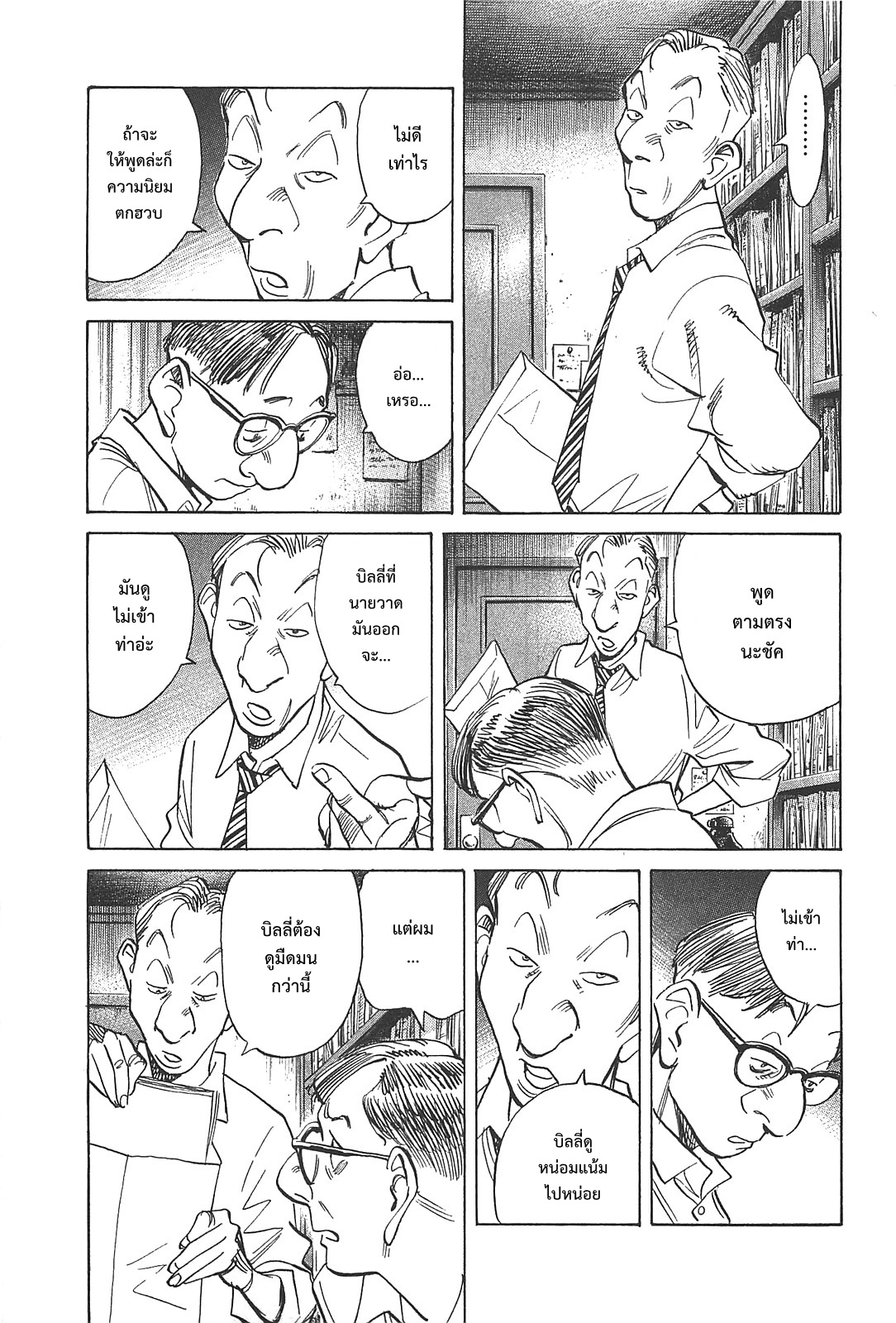 Billy Bat 47-ชัคทั้งสอง
