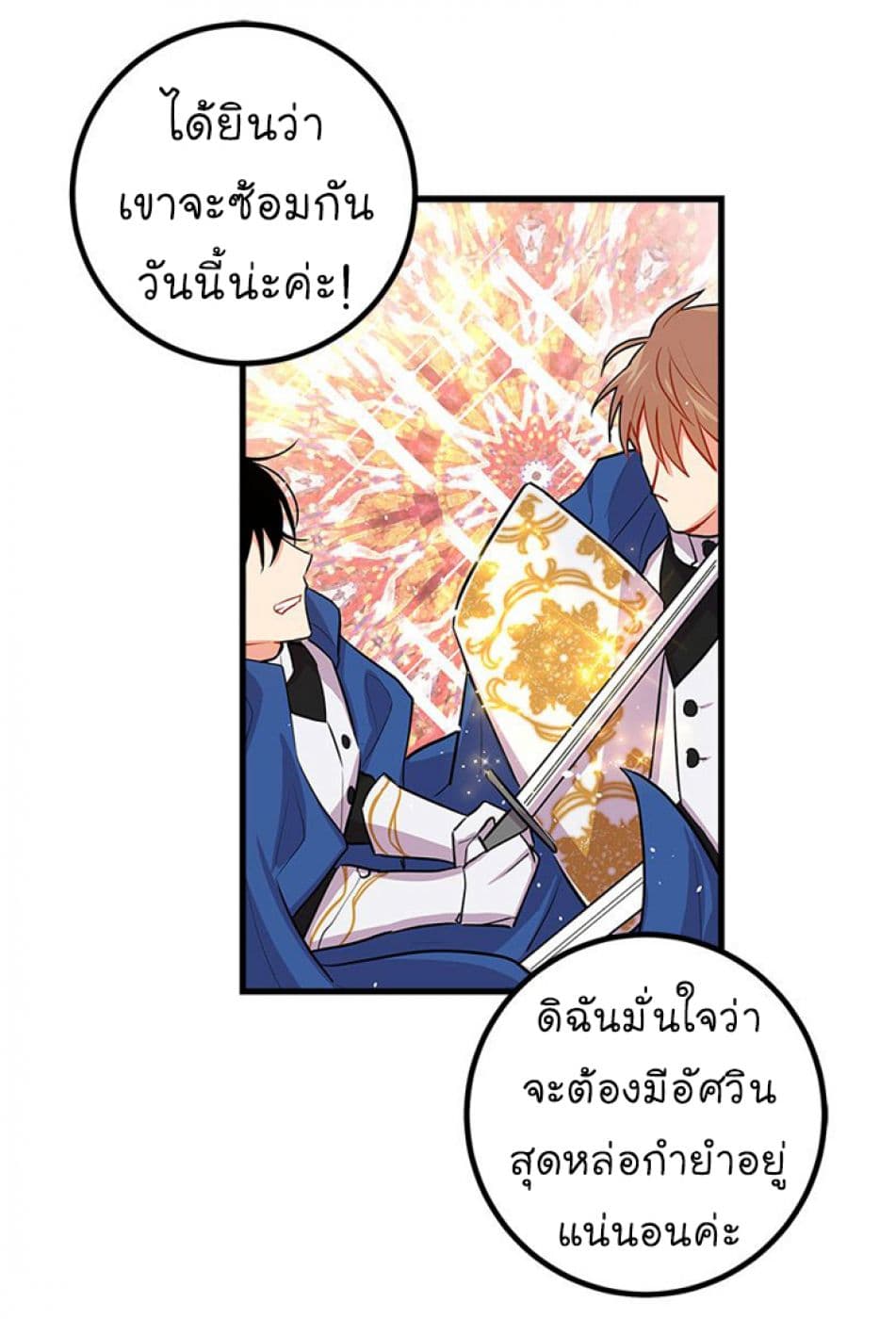 I Am a Child of This House ฉันคือลูกบ้านหลังนี้ 19-19