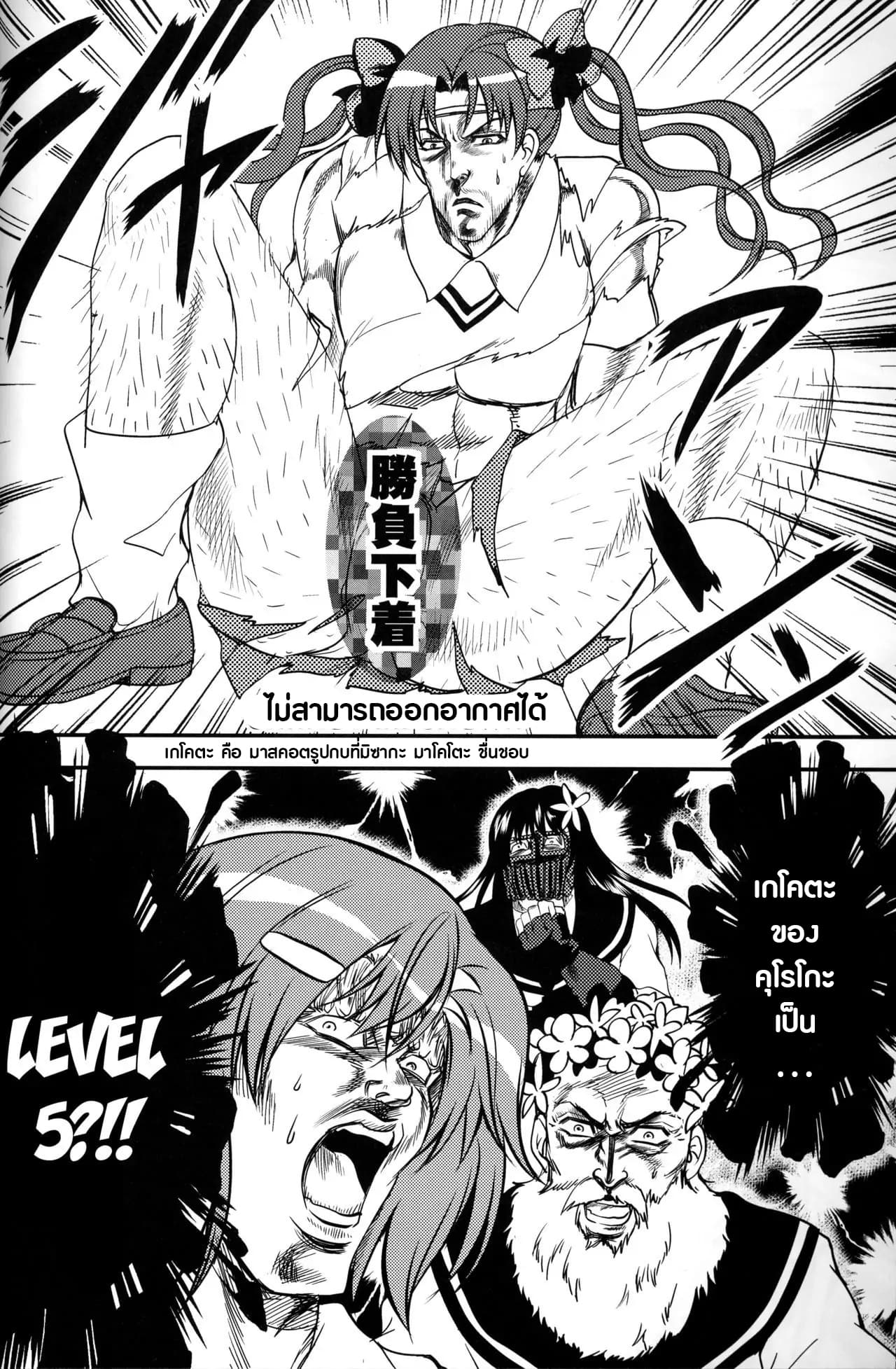 Hokuto no Ken & Toaru Kagaku no Railgun - Toaru Kenpouka no Goushouha (Doujinshi) 1-1