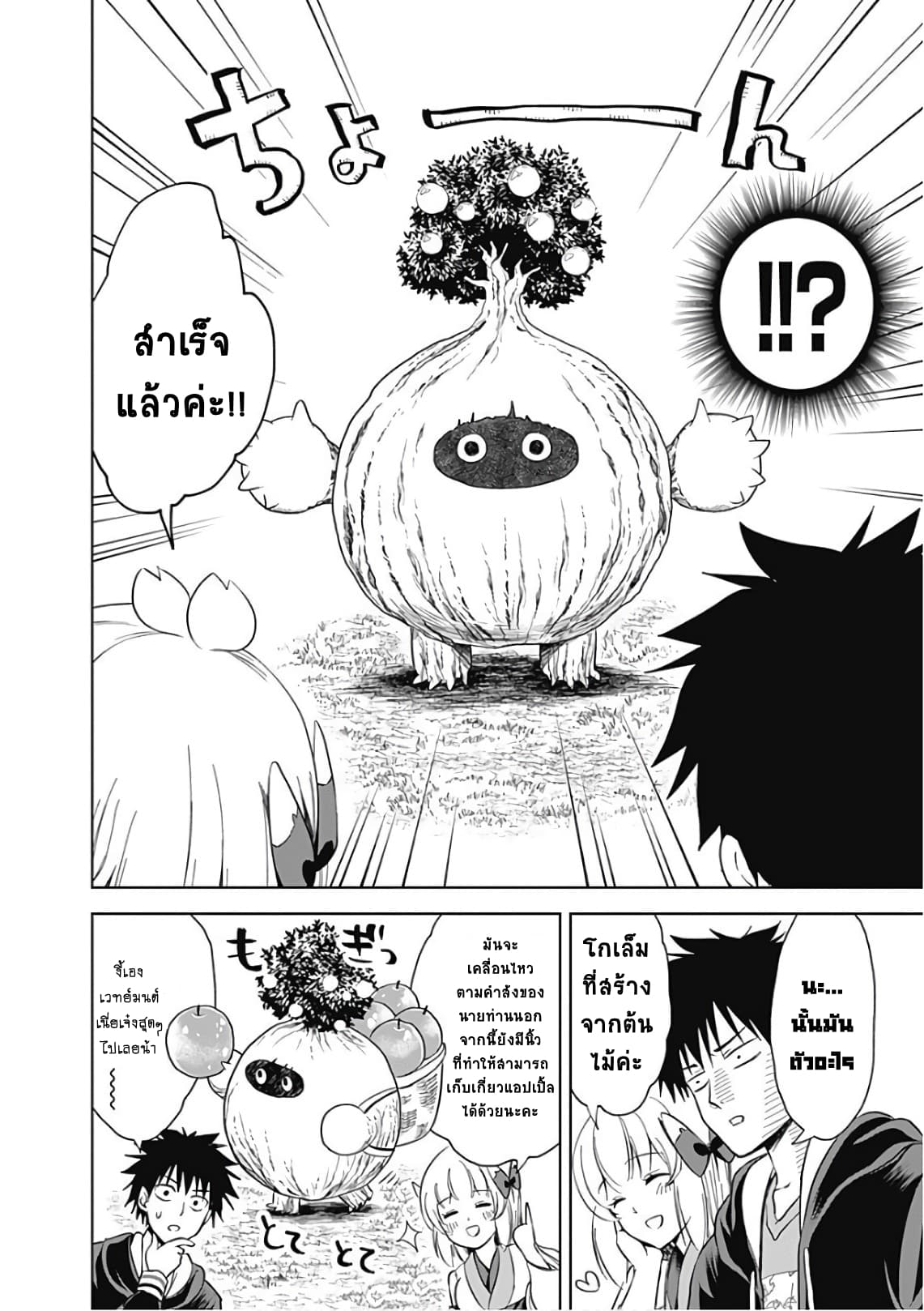 Ore no Ie ga Maryoku Spot datta Ken - Sundeiru dake de Sekai Saikyou เมื่อบ้านของผมเป็นจุดศูนย์รวมของพลังเวทย์ 5-5