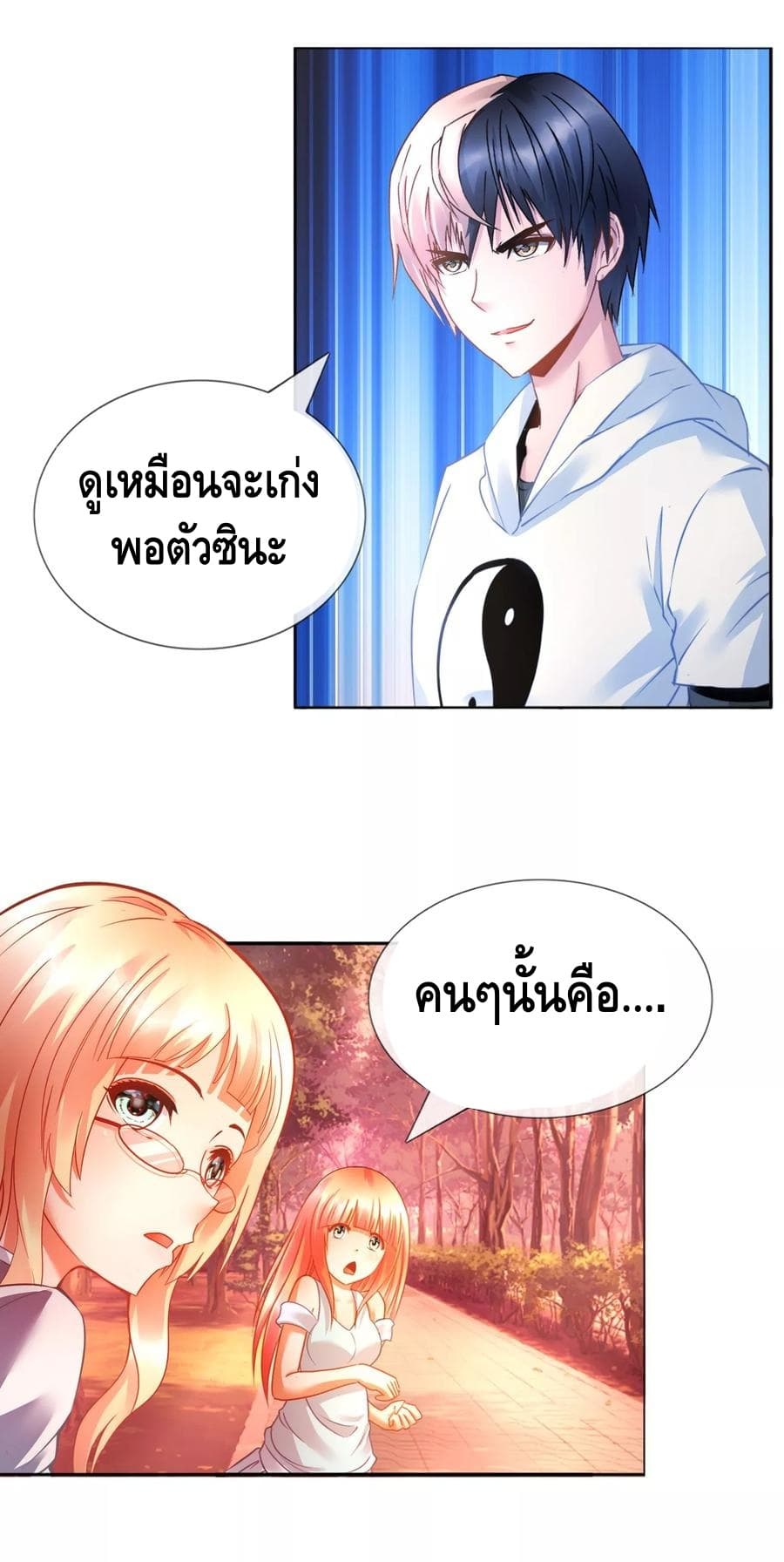 The Master Servant in The City ซินแสเกรียนเซียนฮวงจุ้ย 19-19