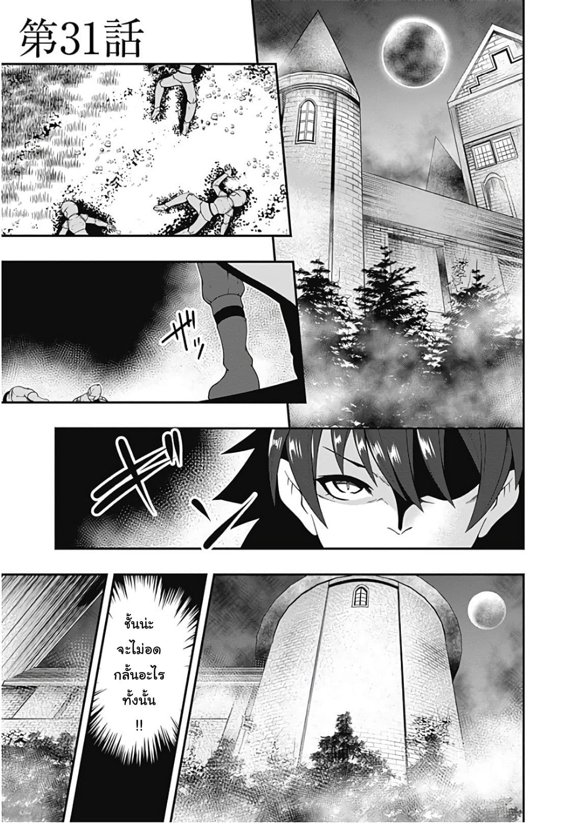 Jichou shinai Motoyuusha no Tsuyokute Tanoshii New Game ไม่อดกลั้นอีกต่อไปแล้วโว้ย! อดีตผู้กล้าสุดแกร่งจะขอสนุกไปกับการเริ่มต้นเกมส์ใหม่ 31-31