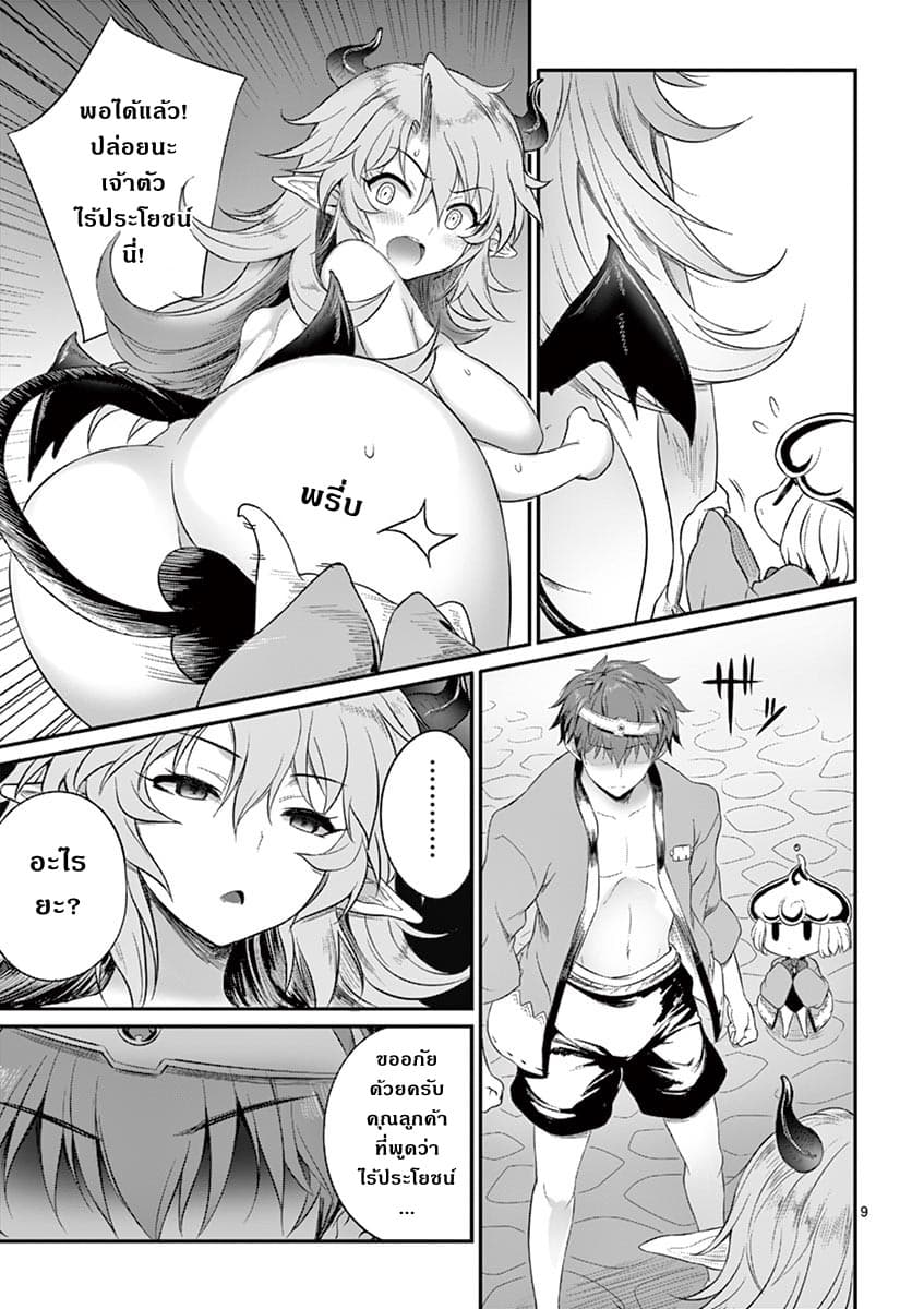 Yuusha-sama, Yukagen wa Ikaga desu ka? 3-ซัคคิวบัส มอสเตอร์ นักเคลม