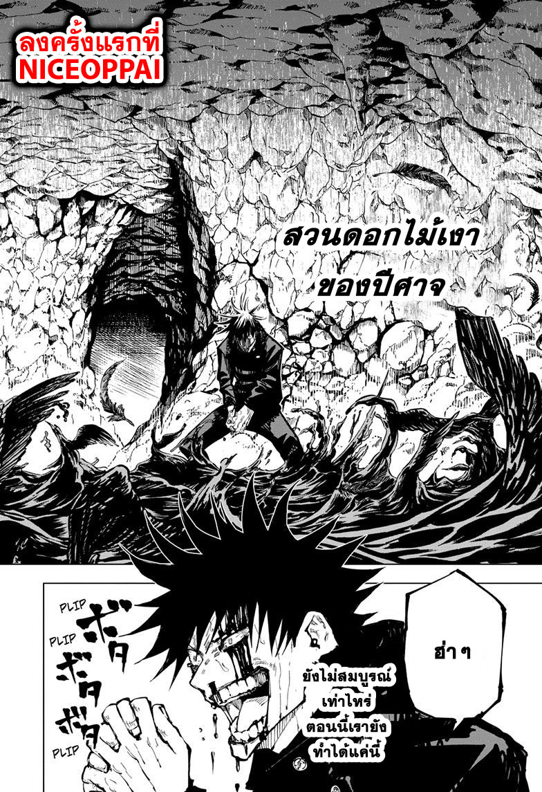 Jujutsu Kaisen มหาเวทย์ผนึกมาร 58-จุดเริ่มต้นของการเชื่อฟัง (4)