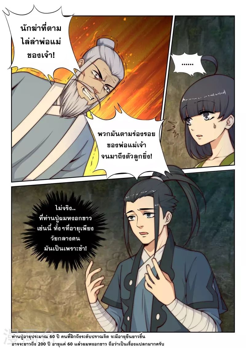 Against the Gods อสูรพลิกฟ้า 28-28