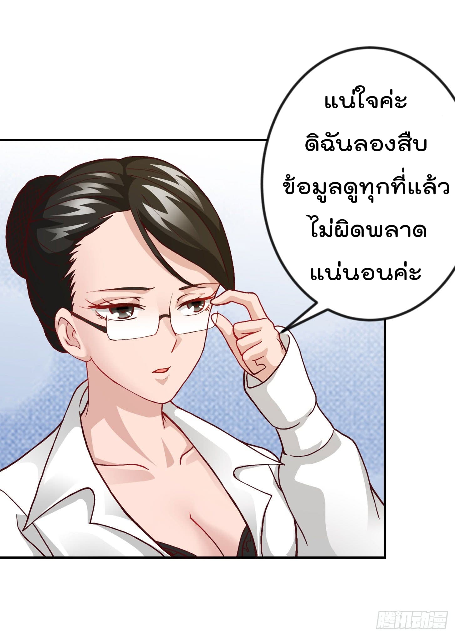 The Legend God King in The City ตำนานราชันเซียนแห่งนคร 7-7