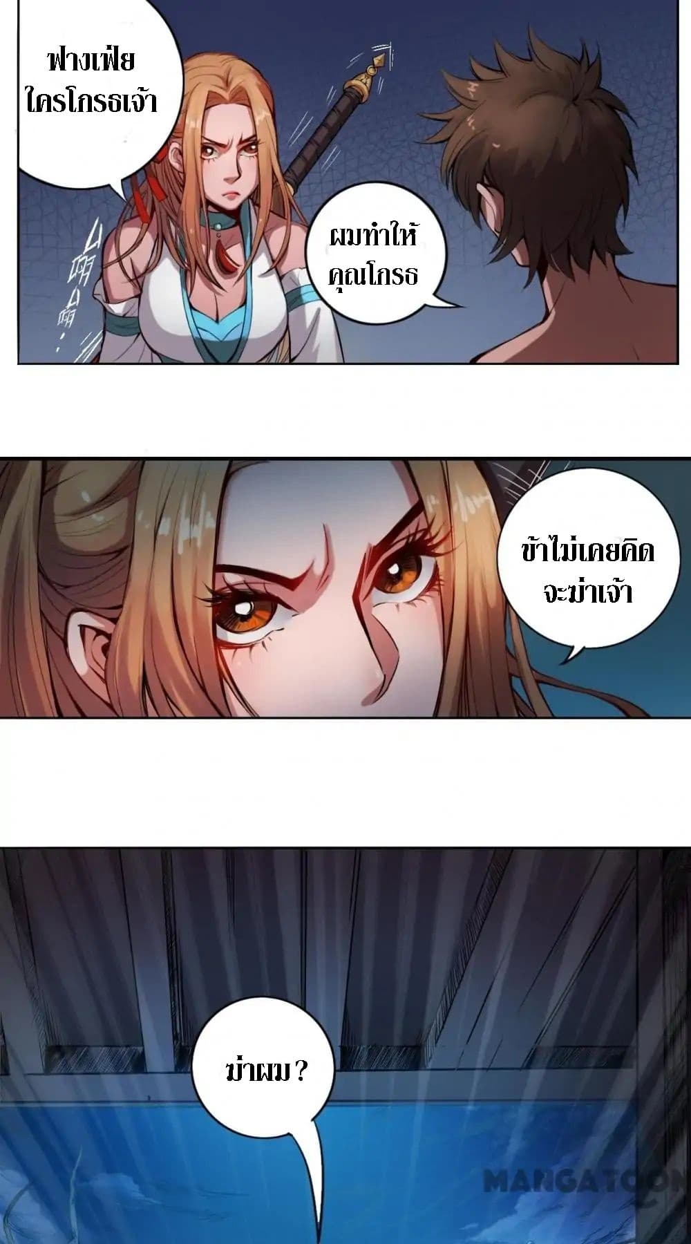 The Tale of Zi Wei 6-6