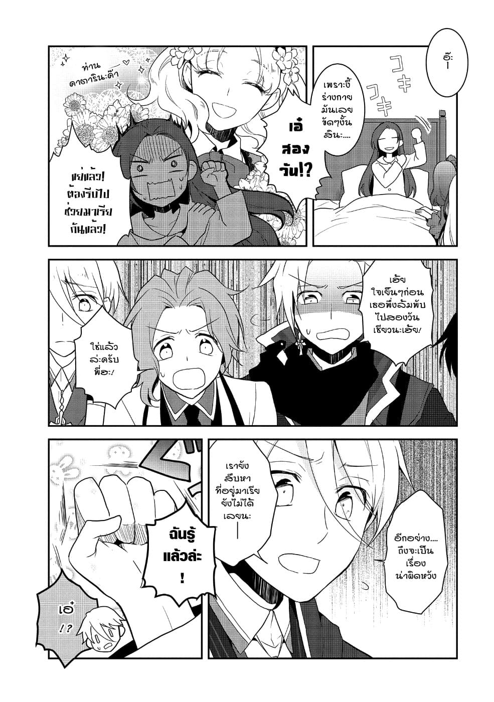Otome Akuyaku Reijo 19-ตกอยู่ในสถานการณ์วิกฤต 7