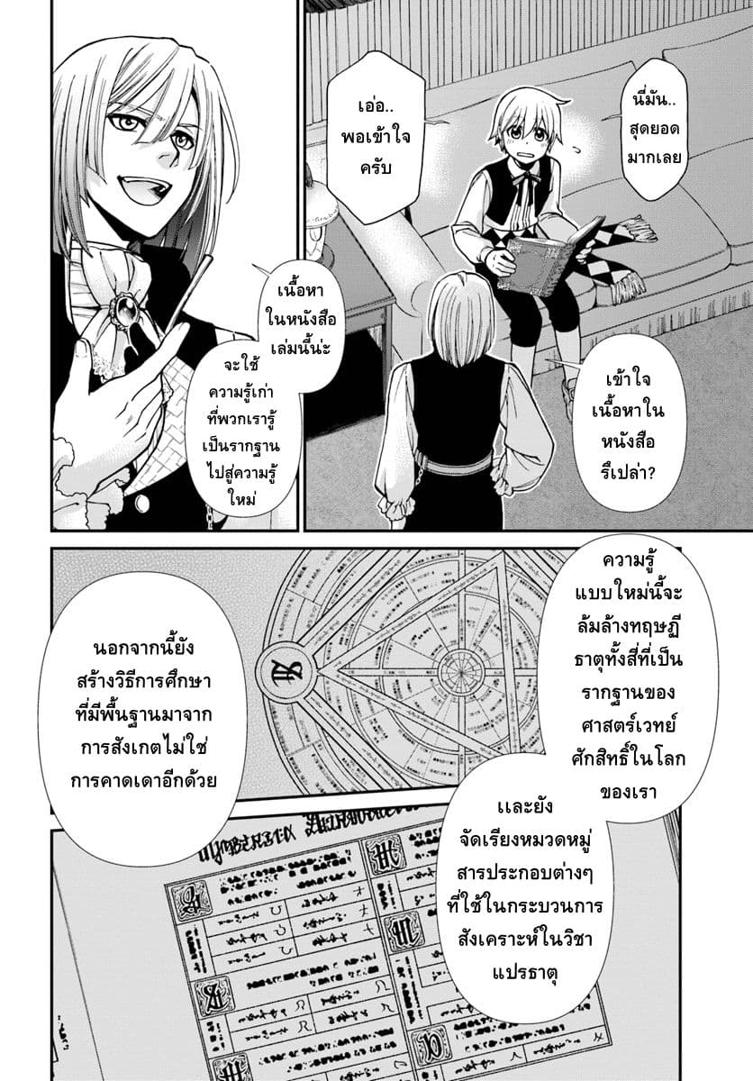 Isekai Yakkyoku เภสัชกรต่างโลก 21-ล้ำยุค