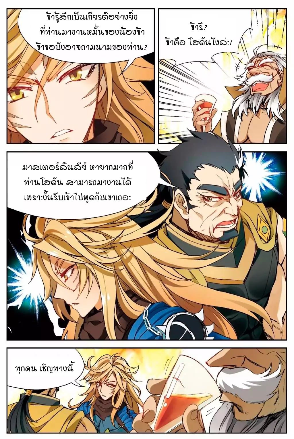 Panlong 143-การหมั้นหมาย