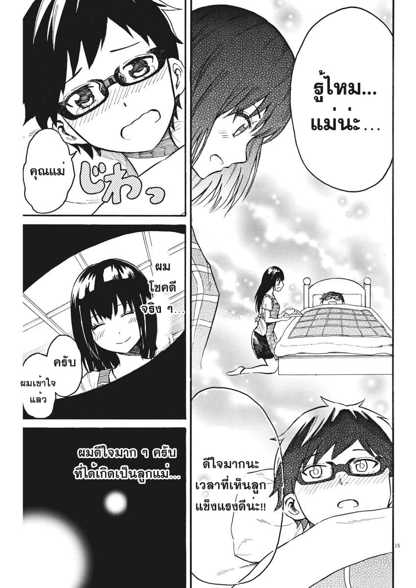 BACK TO THE Kaasan 12-ยามที่คุณแม่อารมณ์ไม่ดี