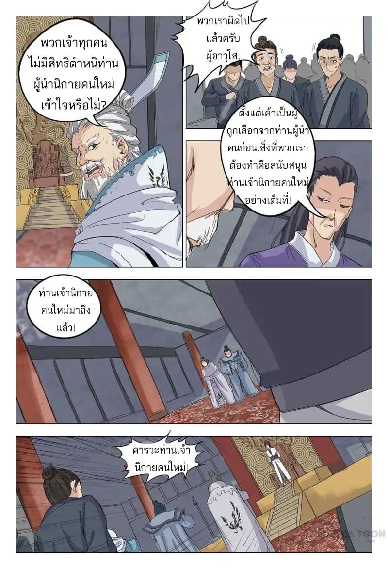 Master of Legendary Realms 2-2