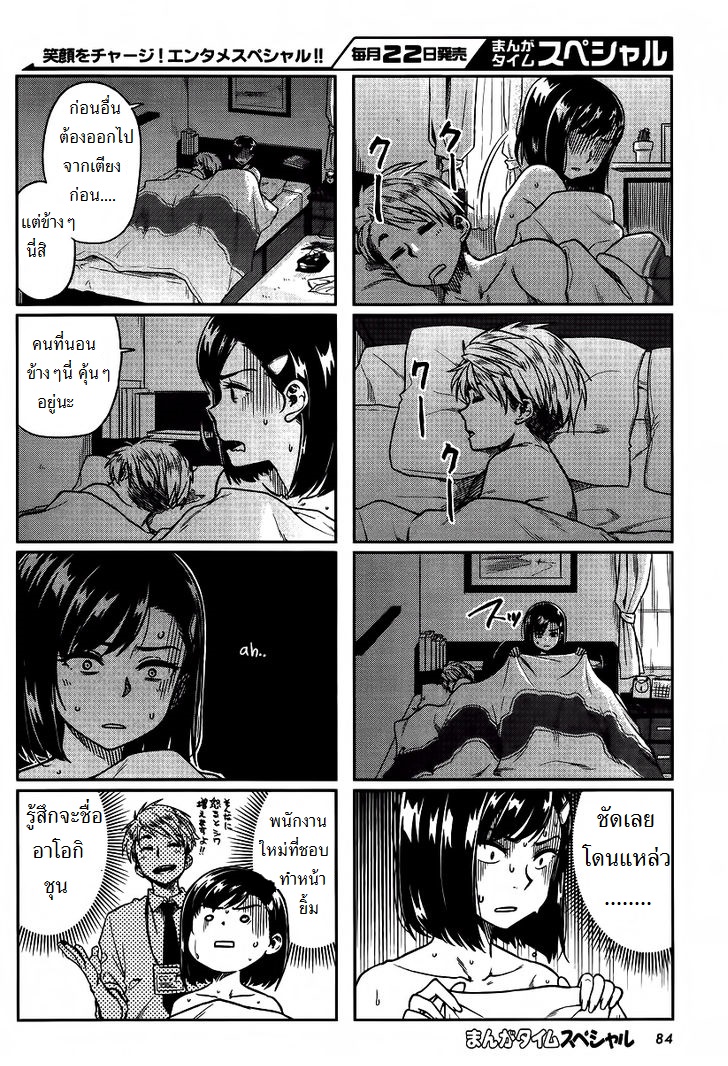 Kawaii Joushi o Komarasetai 1-1
