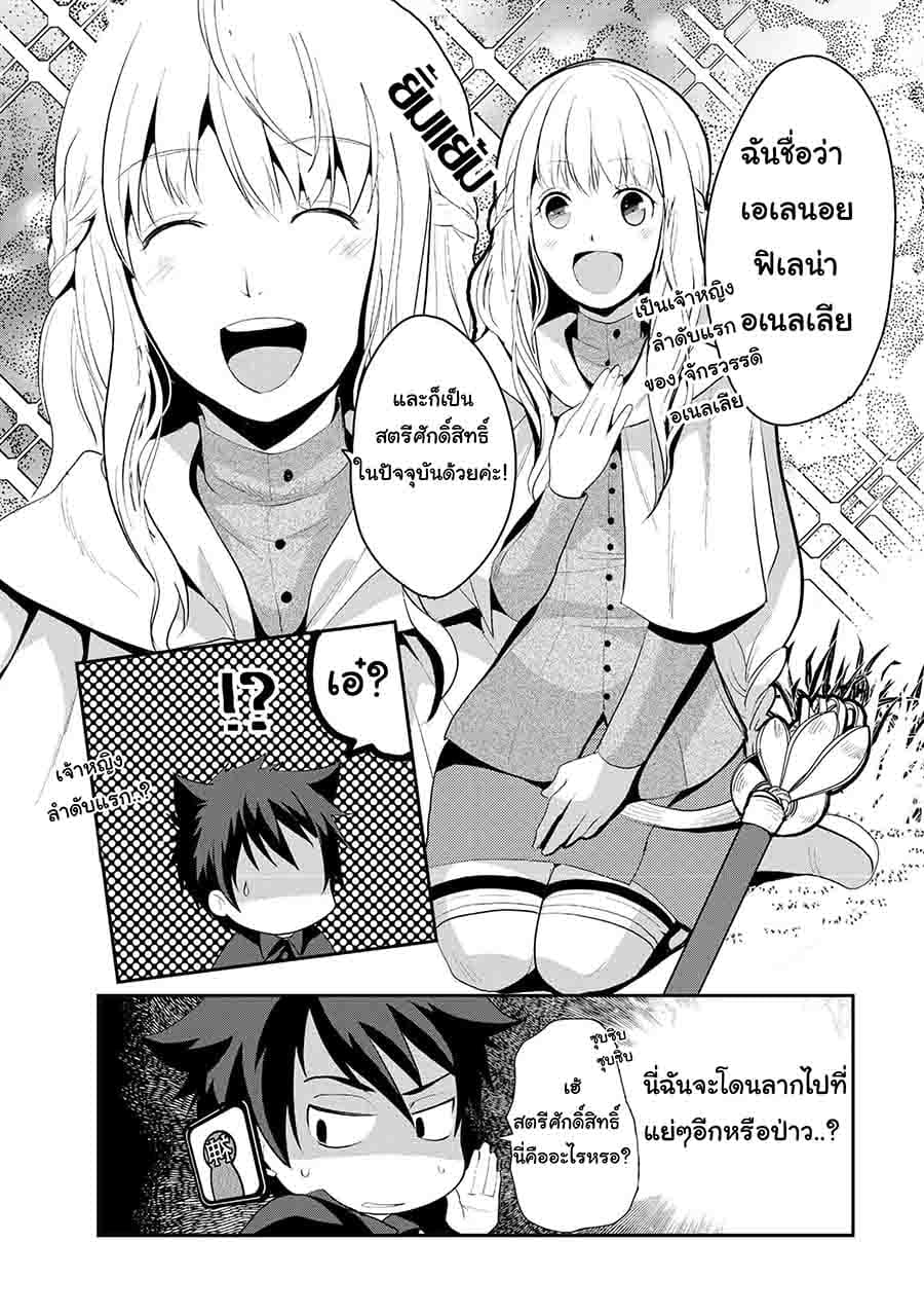 Suterare Yuusha wa Kitakuchuu ผู้กล้าที่ถูกทอดทิ้ง 4-4