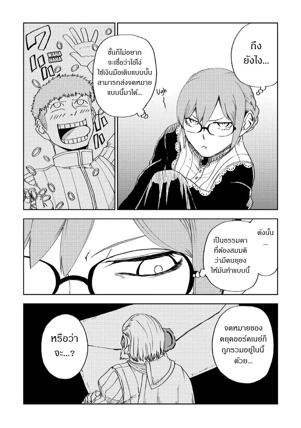 Isekai Tensei Soudouki 50-50