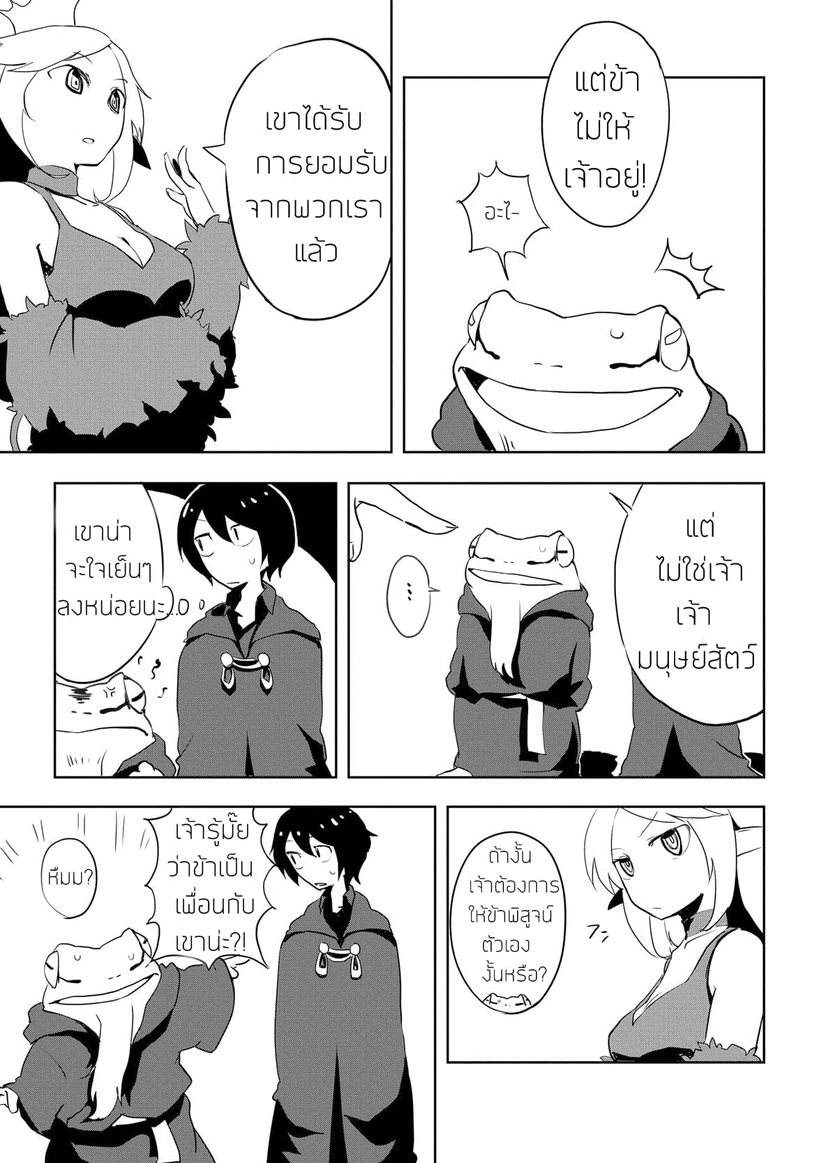 Ore to Kawazu-san no Isekai Hourouki 6-6