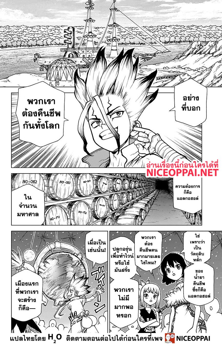 Dr.Stone 142-WORLD POWER