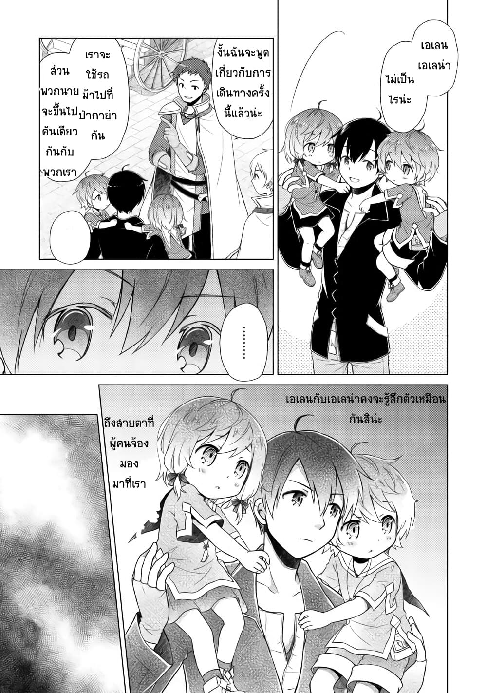 Isekai Yururi Kikou 8-การเดินทางไปป่ากาย่า