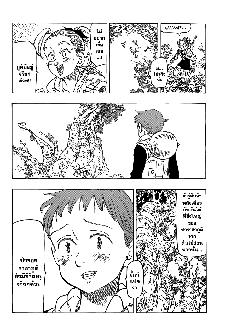 Nanatsu no Taizai 104-การกลับมาของราชาภูติ