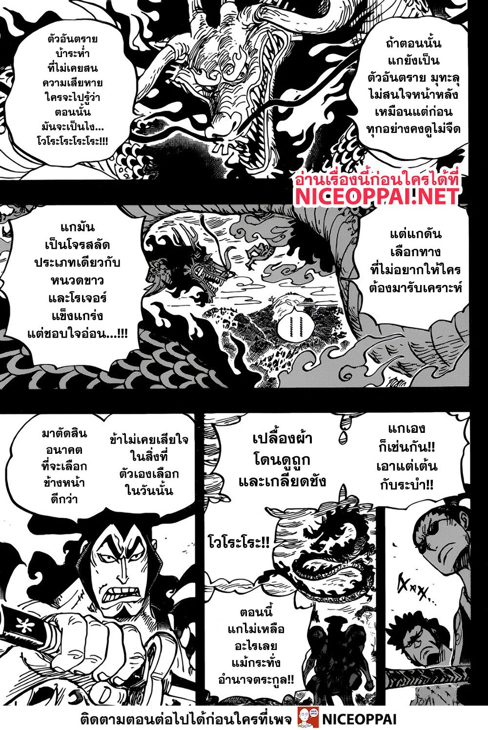 One Piece 970-THTH-โอเด้ง ปะทะ ไคโด