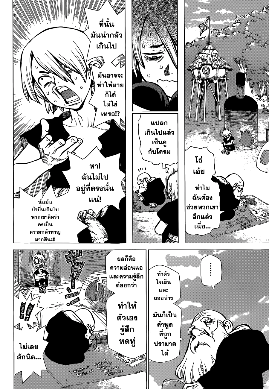 Dr.Stone 32-BRAIN & HEART