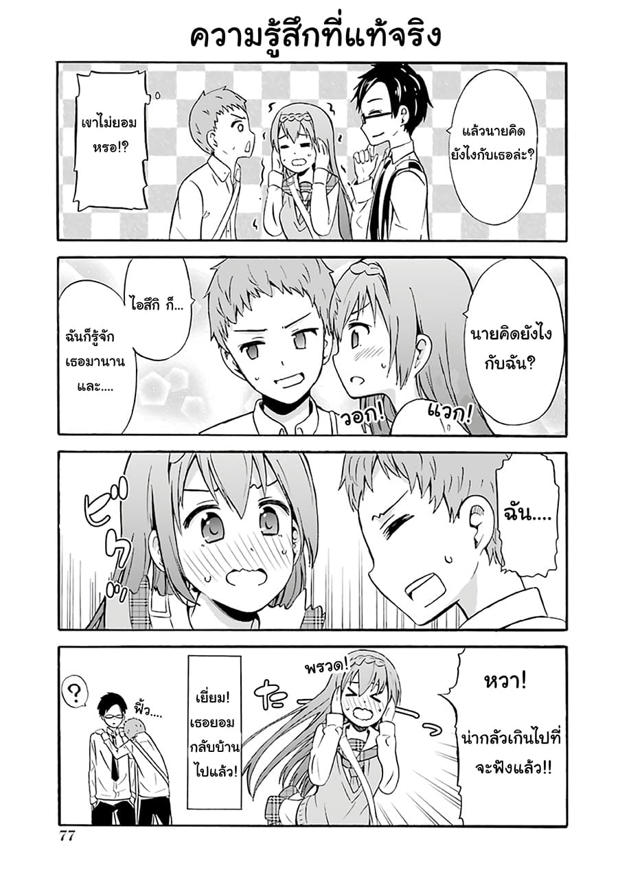 Suki x Suki 16-เพื่อนเก่า