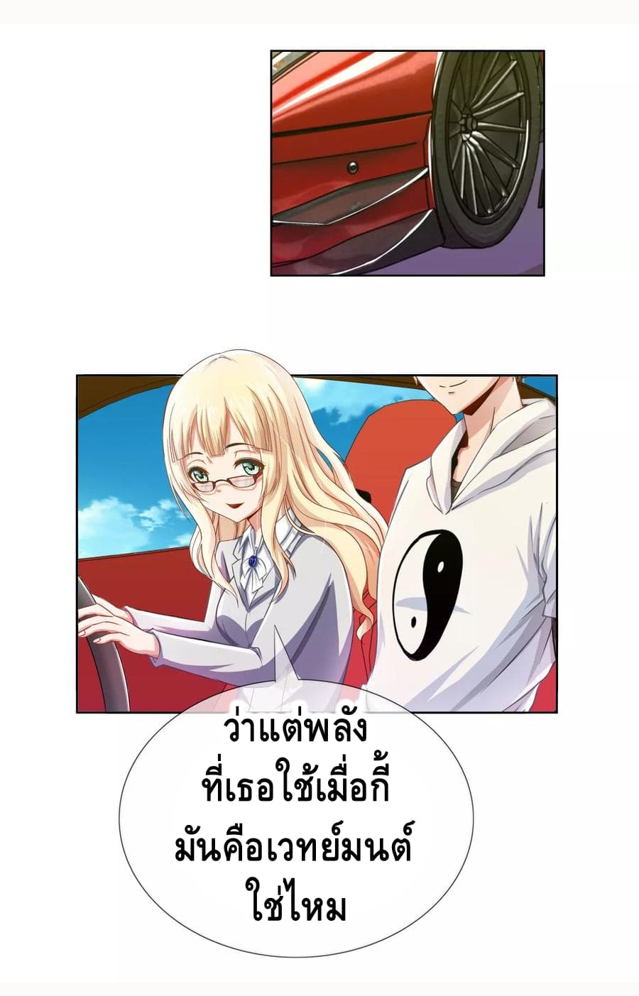 The Master Servant in The City ซินแสเกรียนเซียนฮวงจุ้ย 3-3