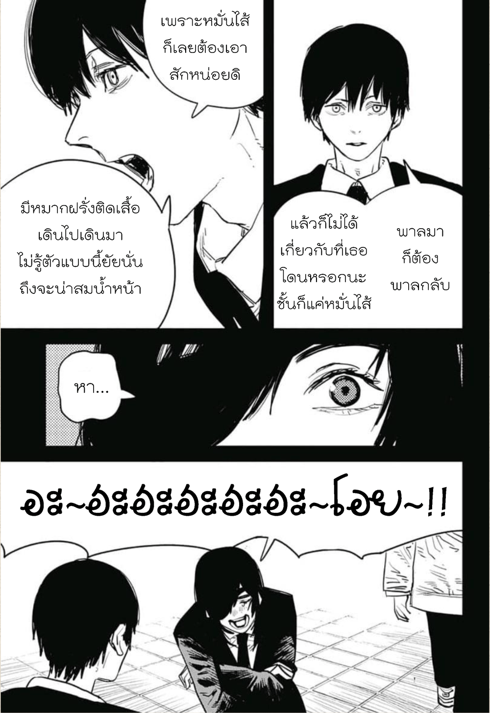 Chainsaw Man 16-ต้องลอง