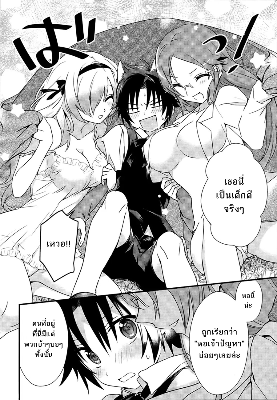 Megami-ryou no Ryoubo-kun หอเทพธิดาพาเพลิน 2-2
