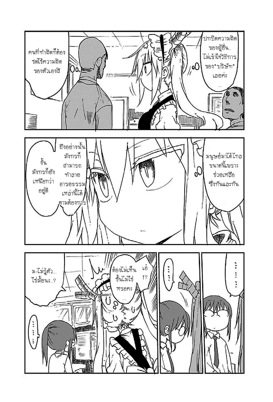 Kobayashi-san Chi no Maid Dragon สาวใช้มังกรของคุณโคบายาชิ 14-โทรุกับโต๊ะทำงาน