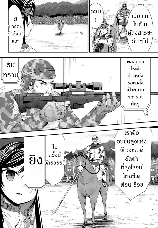 Saving 80,000 Gold Coins in the Different World for My Old Age ต้มตุ๋นต่างโลก 32-32