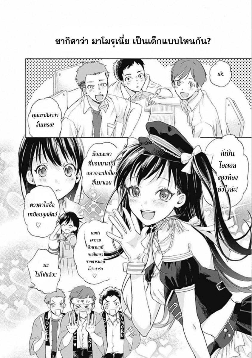 Kawaisou ni ne, Genki-kun 4-เป็นแค่ไอ้โรคจิตแท้ๆ