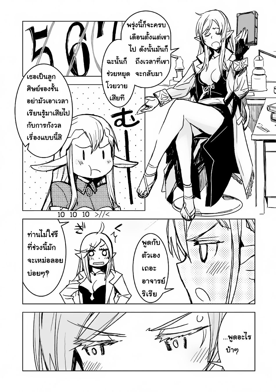 Kuro no Souzou Shoukanshi - Tenseisha no Hangyaku 5-5