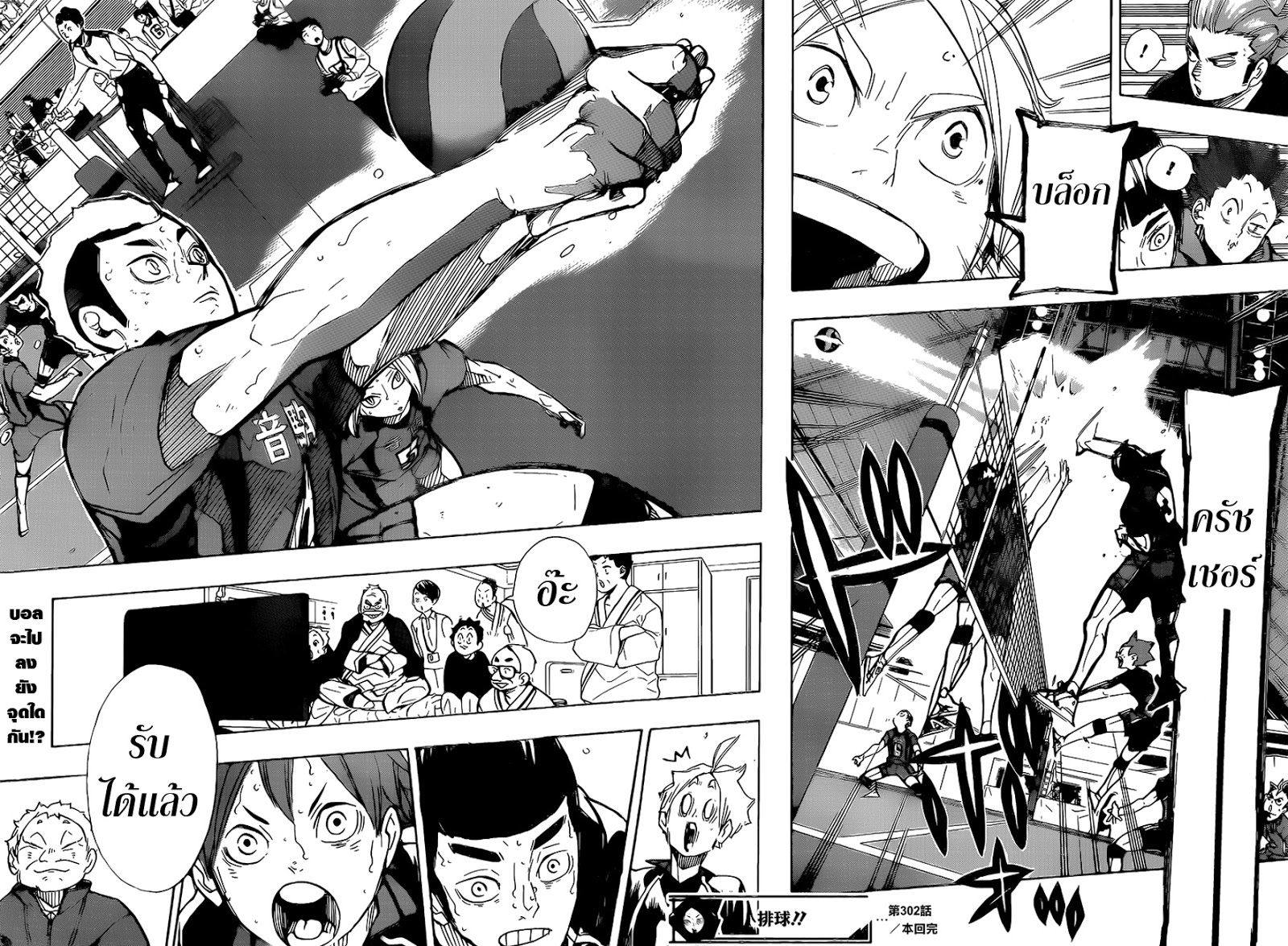Haikyuu!! 302-กรงเล็บแมว