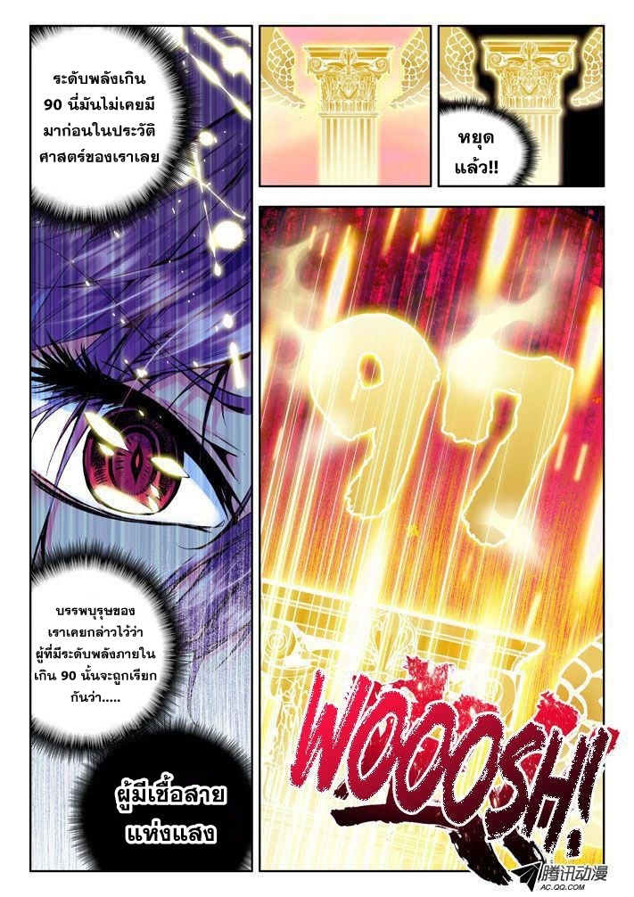 Shen Yin Wang Zuo ผนึกเทพบัลลังก์ราชันย์ 11-การปลุกแห่งเทพ