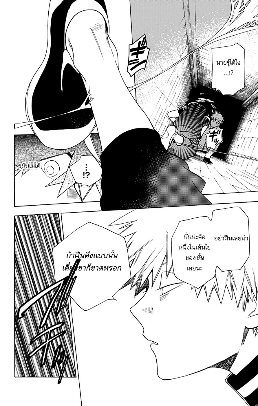 Kemono Jihen 3-สำนักงานปีศาจ