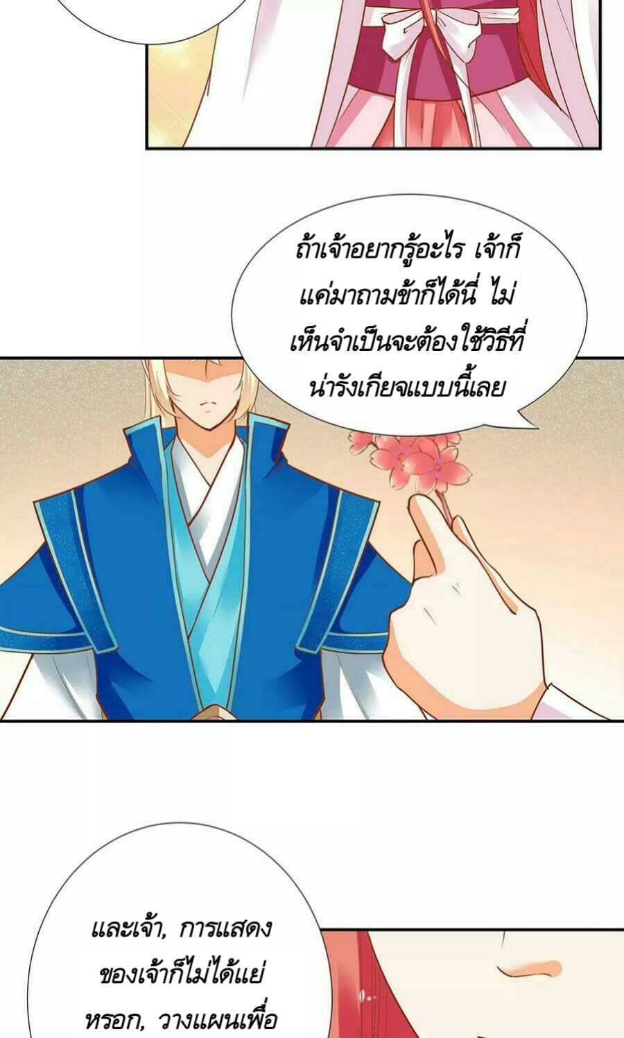 The Princess's Time-travel 8-8