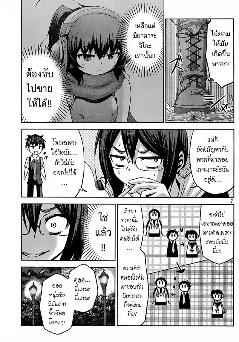 Chikotan, Kowareru 19-อาจารย์โคนัตจัง(ดำ)ตื่นตระหนก! ตั๋วแทงม้าเป็นกับดักแห่งความรัก...