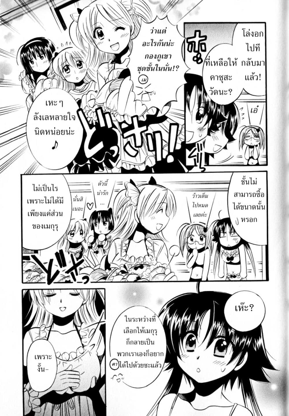 Megu Miruku 4-Oppai Paradise