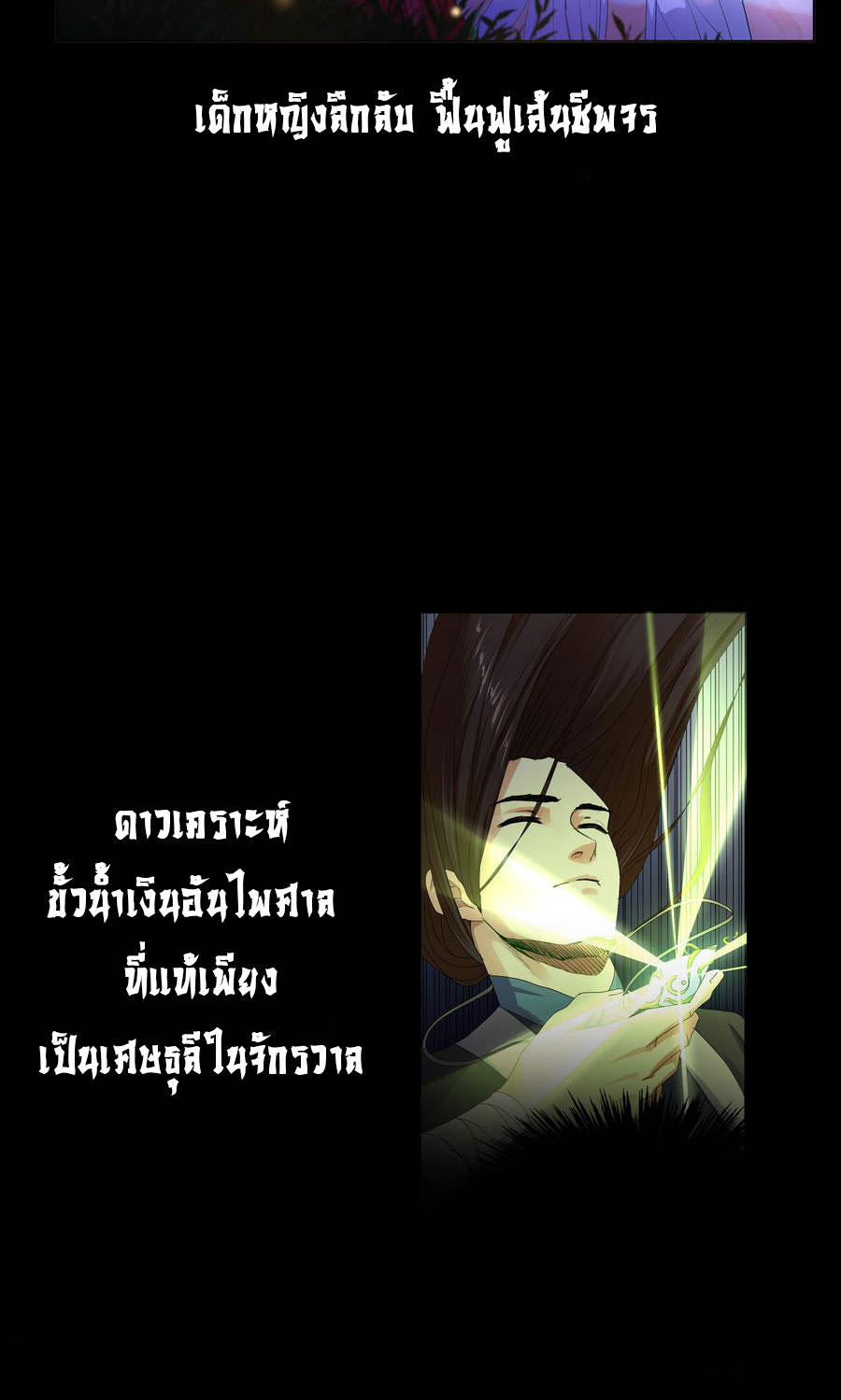 Against the Gods อสูรพลิกฟ้า 0-0
