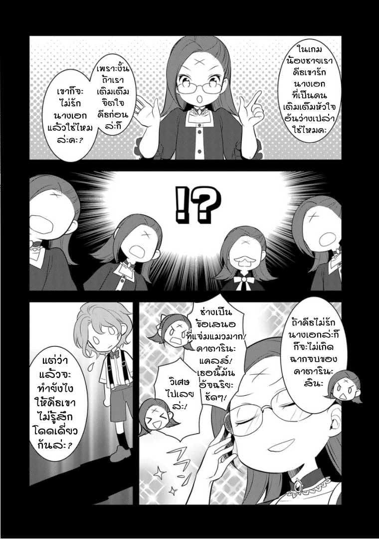 Otome Akuyaku Reijo 2-น้องชายบุญธรรมมาแล้ว