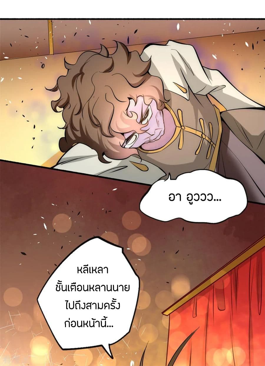 God Emperor of The City มหาเทพเซียนแห่งนคร 34-34