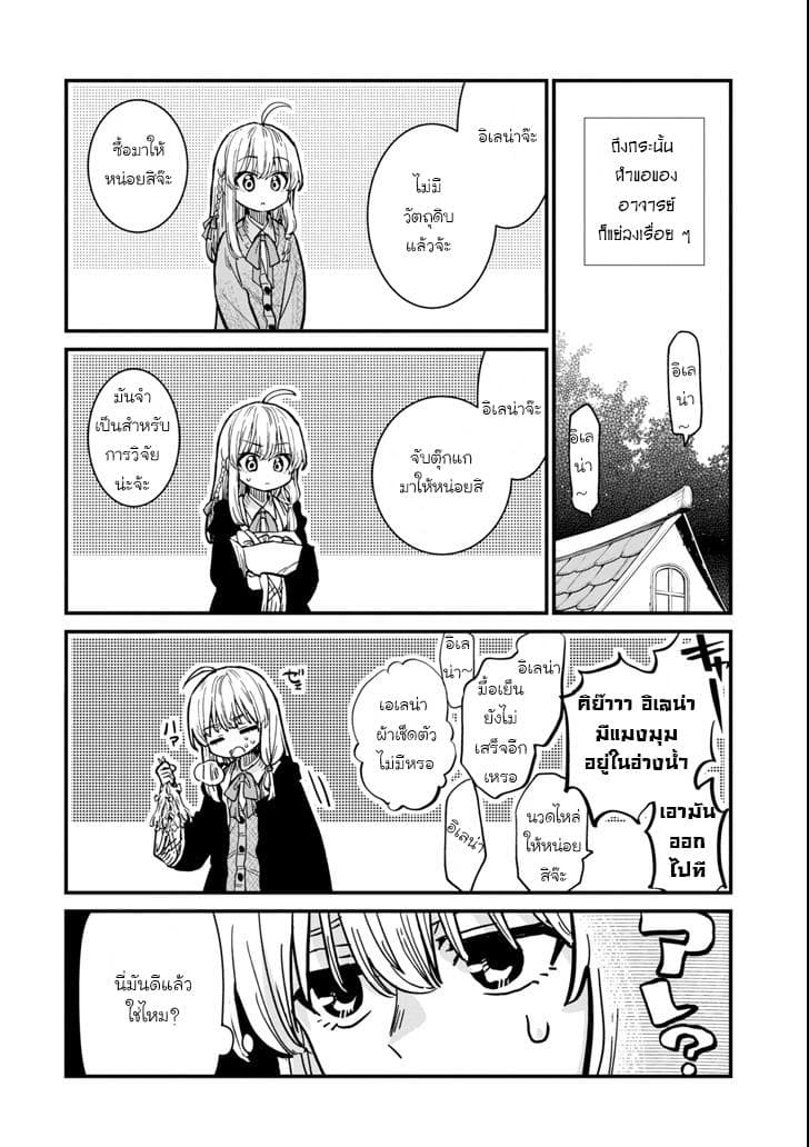 Majo no Tabitabi: The Journey of Elaina 4-4