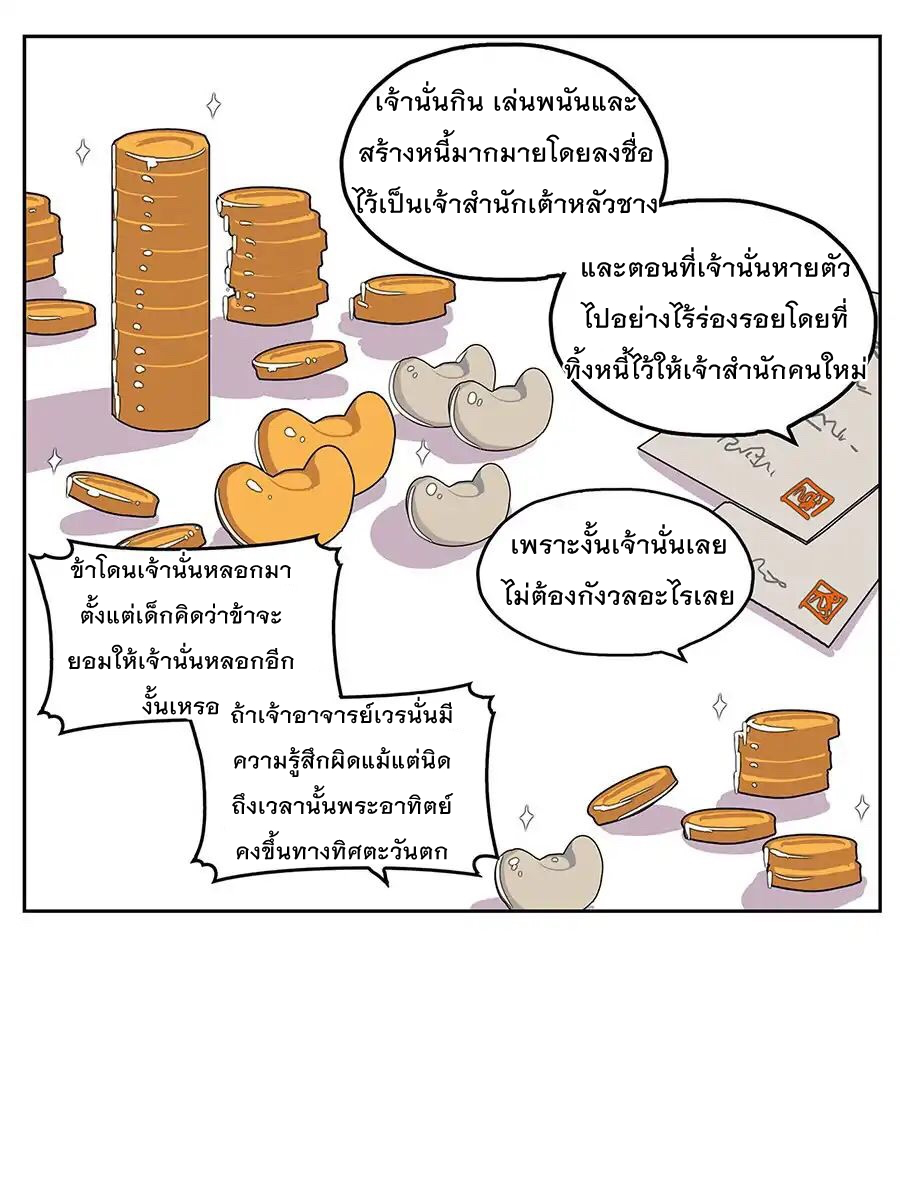 The Master of Martial Arts Retired Life ชีวิตหลังปลดเกษียณของปรมาจารย์แห่งศิลปะการต่อสู้ 2-2