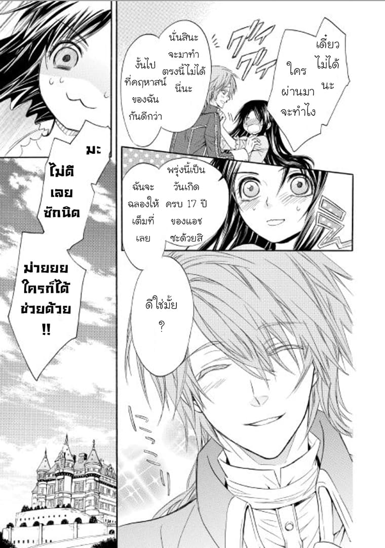 Kishi-sama no Tsukaima 7-7