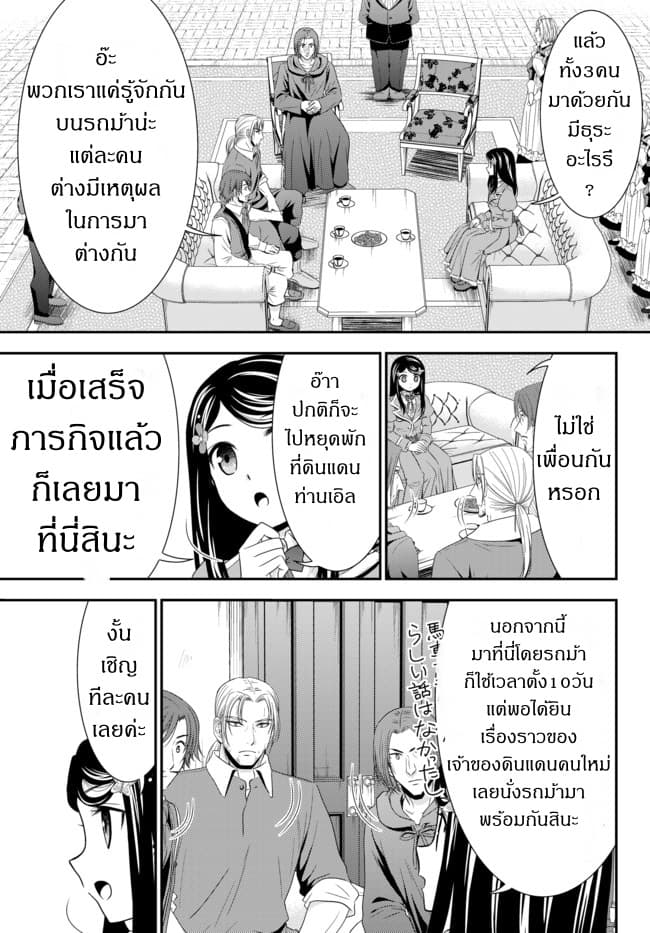 Saving 80,000 Gold Coins in the Different World for My Old Age ต้มตุ๋นต่างโลก 38-38